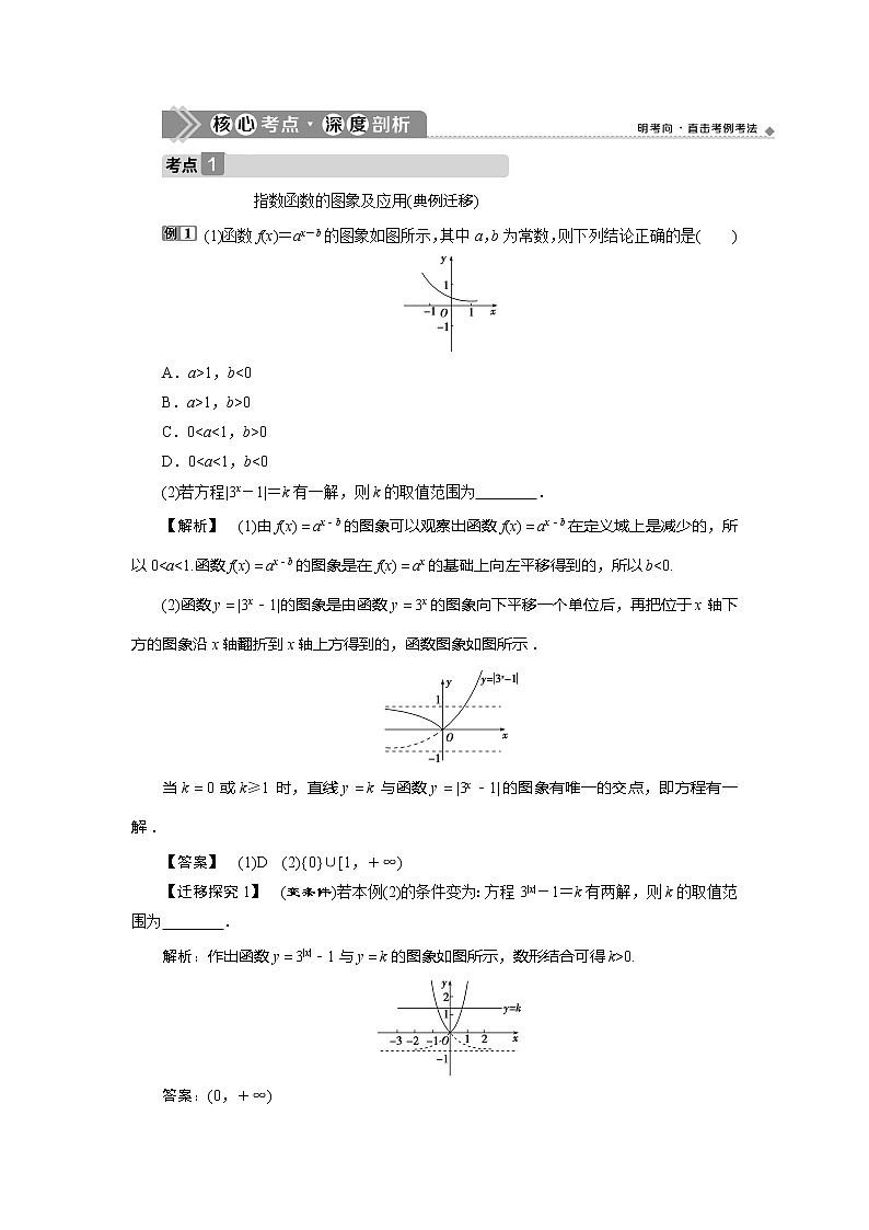 2021版高考文科数学(北师大版)一轮复习教师用书:第二章 第5讲 指数函数03