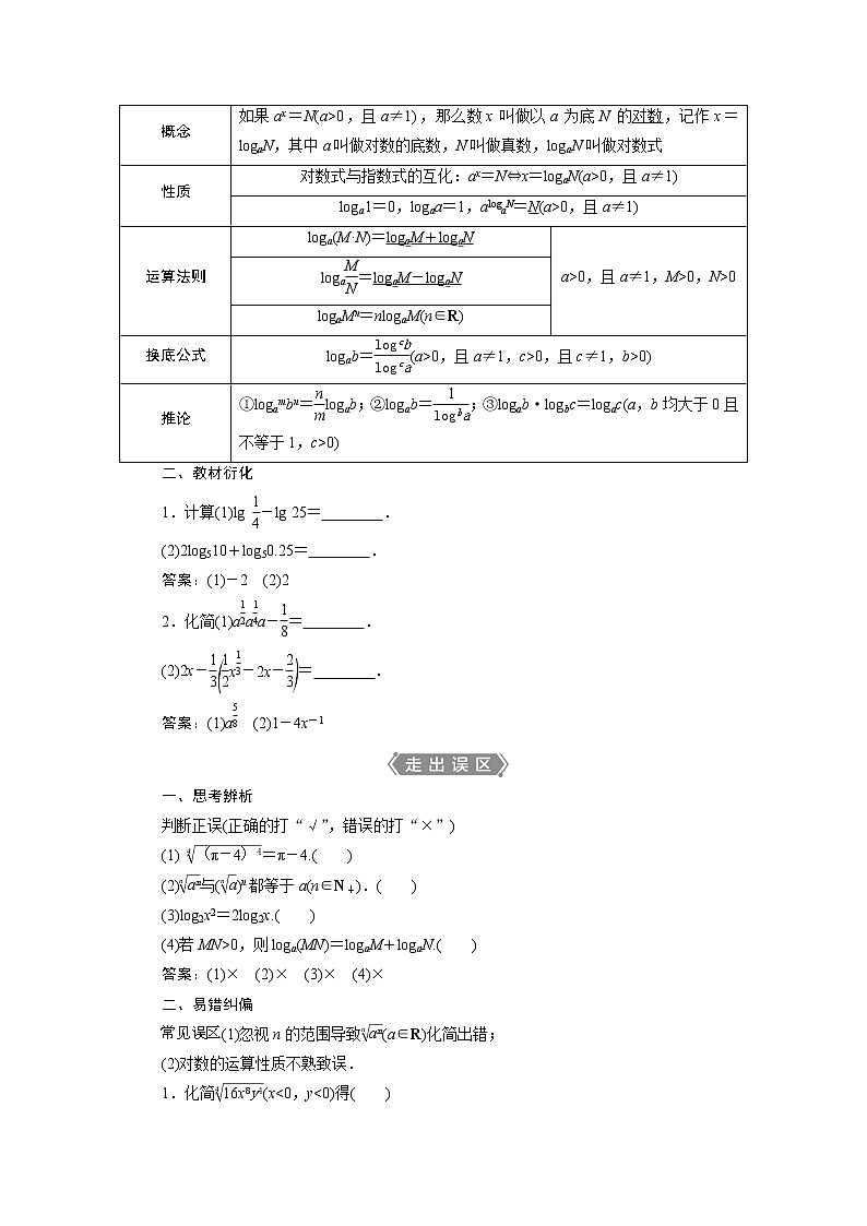 2021版高考文科数学(北师大版)一轮复习教师用书:第二章 第4讲 指数式、对数式的运算02