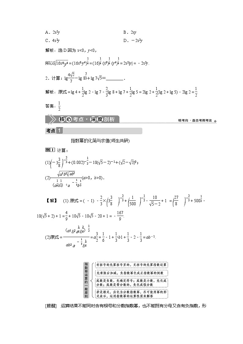 2021版高考文科数学(北师大版)一轮复习教师用书:第二章 第4讲 指数式、对数式的运算03