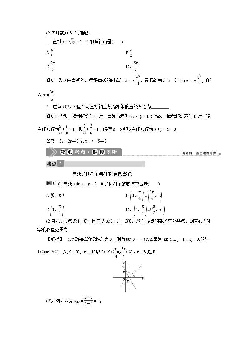 2021版高考文科数学（北师大版）一轮复习教师用书：第九章　第1讲　直线的倾斜角与斜率、直线方程03