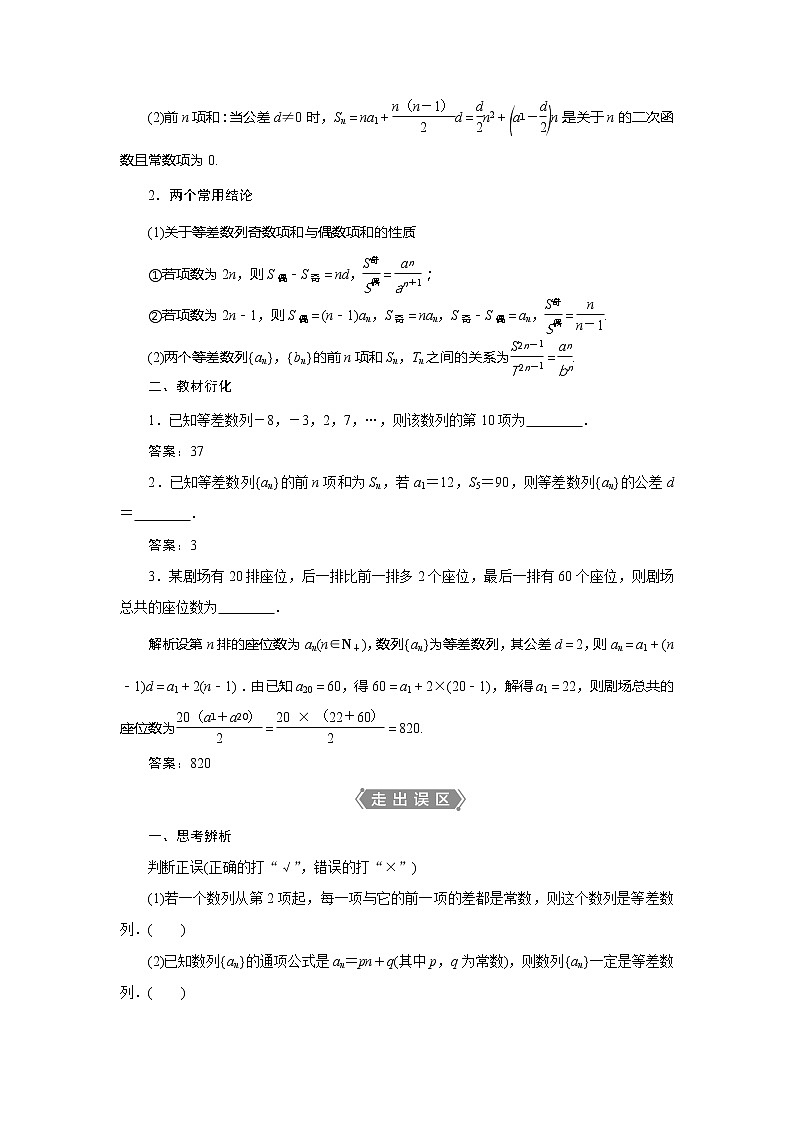 2021版高考文科数学(北师大版)一轮复习教师用书:第六章 第2讲 等差数列及其前n项和第2页