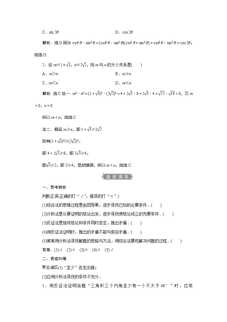 2021版高考文科数学(北师大版)一轮复习教师用书:第十二章 第4讲 直接证明与间接证明02