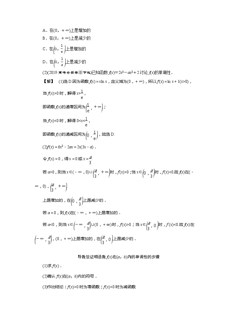 2021版高考文科数学(北师大版)一轮复习教师用书:第三章 第2讲 导数与函数的单调性03