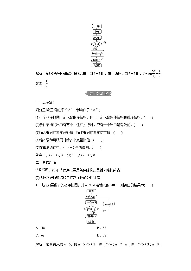 2021版高考文科数学(北师大版)一轮复习教师用书:第十二章 第2讲 算法与程序框图03