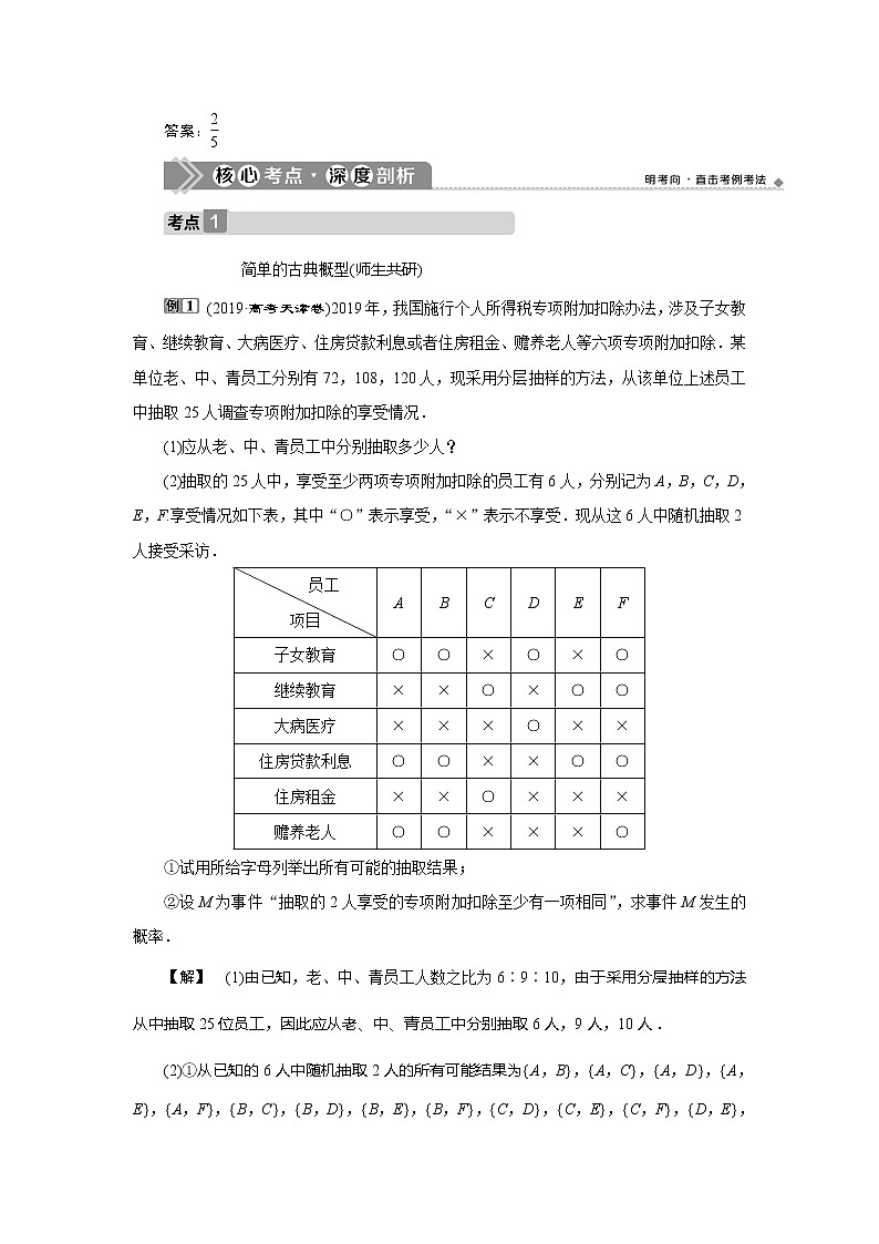2021版高考文科数学(北师大版)一轮复习教师用书:第十章 第2讲 古典概型03