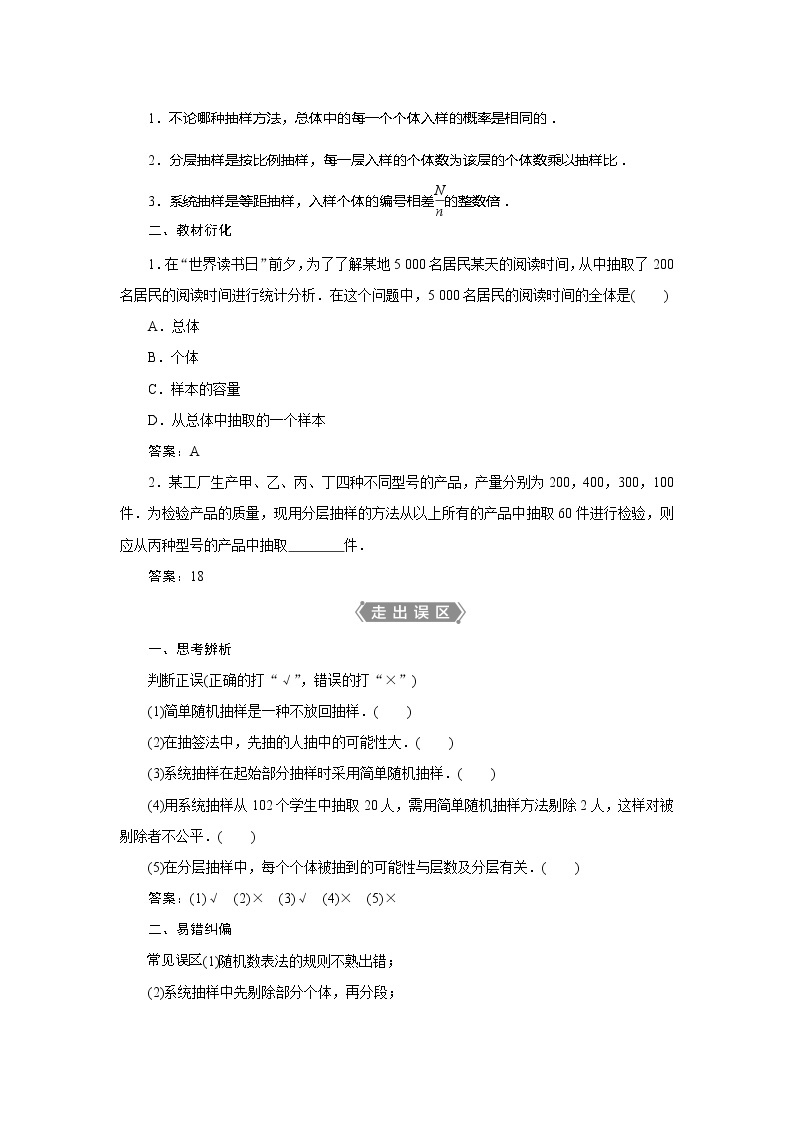 2021版高考文科数学（北师大版）一轮复习教师用书：第十一章　第1讲　随机抽样02