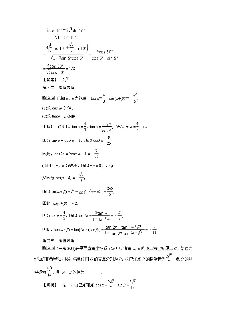 2021版高考文科数学(北师大版)一轮复习教师用书:第四章 第3讲 第2课时 简单的三角恒等变形03
