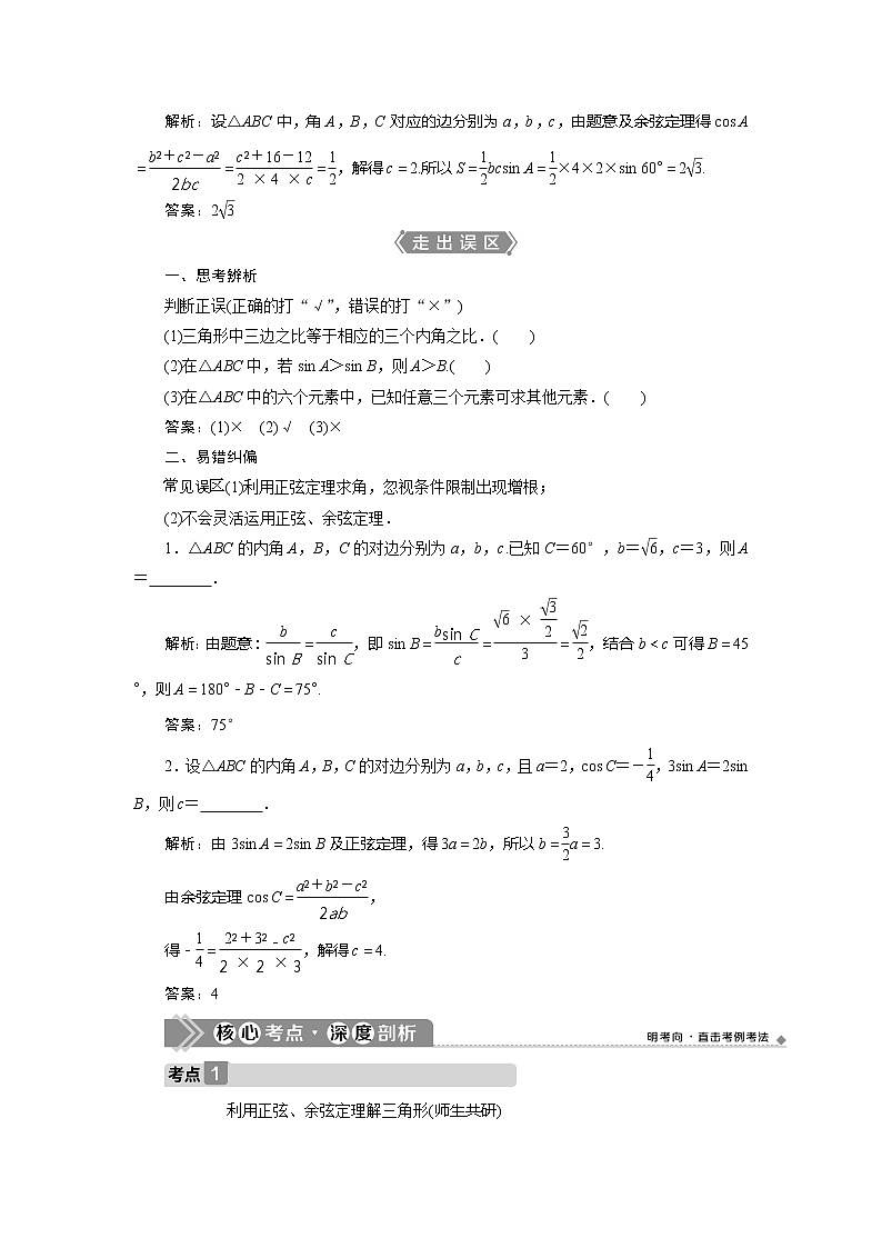 2021版高考文科数学(北师大版)一轮复习教师用书:第四章 第6讲 第1课时 正弦定理和余弦定理第3页