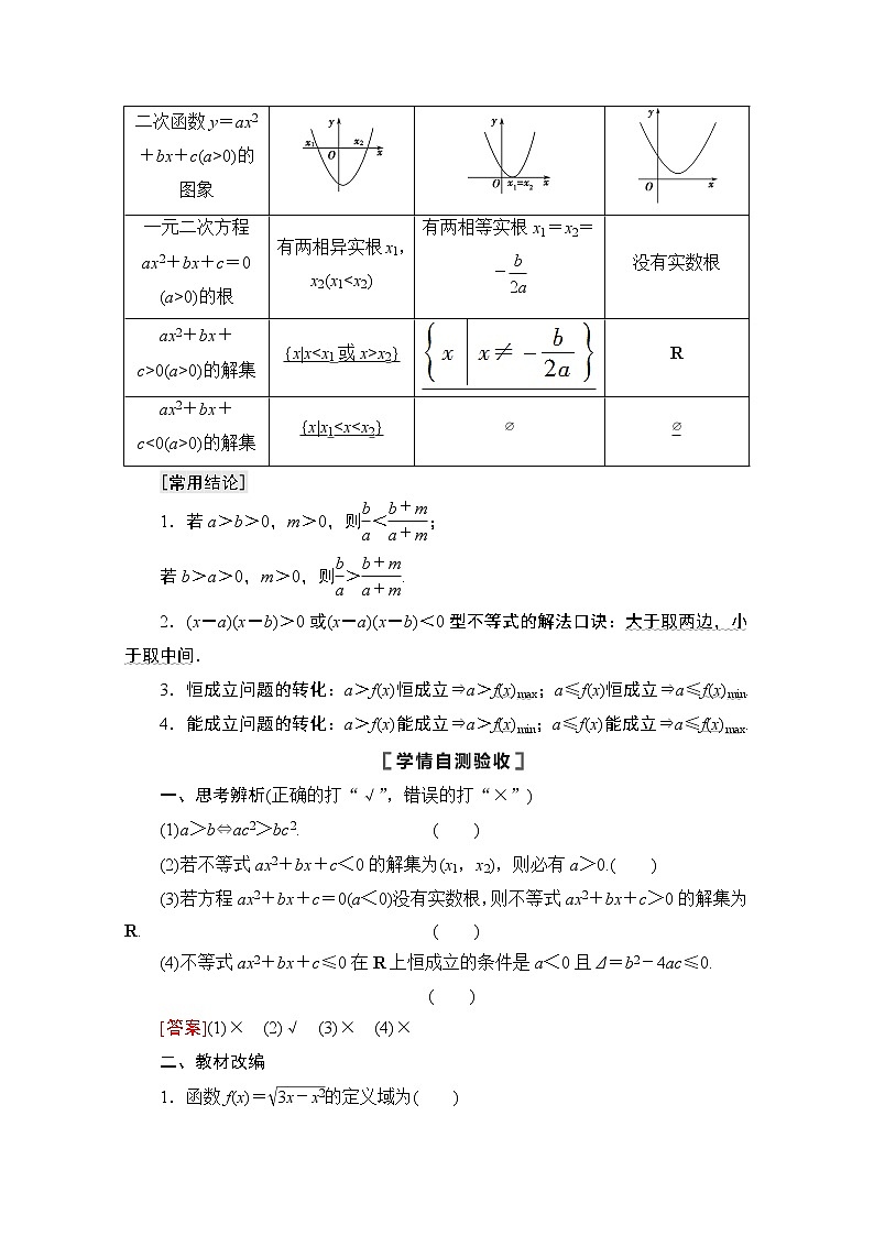 2021版高考数学苏教版一轮教师用书:1.4不等式的性质与一元二次不等式02