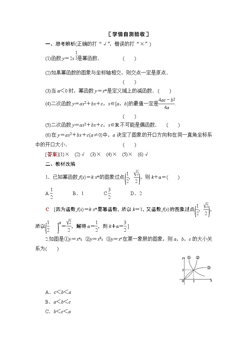 2021版高考數(shù)學(xué)蘇教版一輪教師用書：2.5冪函數(shù)與二次函數(shù)第3頁