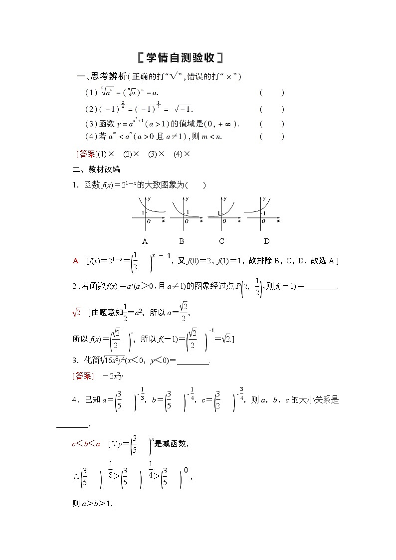 2021版高考数学苏教版一轮教师用书:2.6指数与指数函数03
