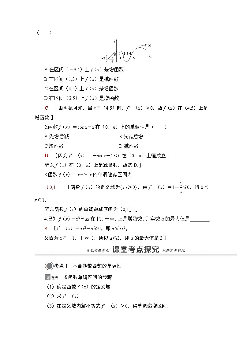 2021版高考数学苏教版一轮教师用书:3.2利用导数解决函数的单调性问题02