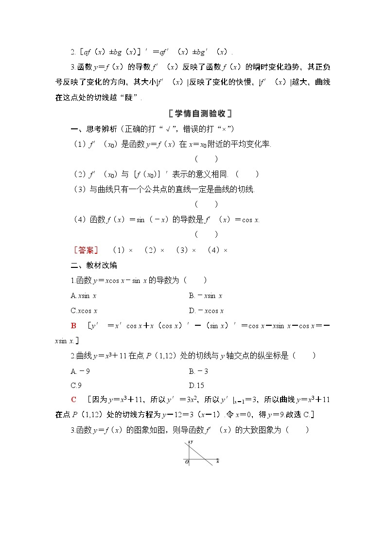 2021版高考数学苏教版一轮教师用书：3.1导数的概念及运算03