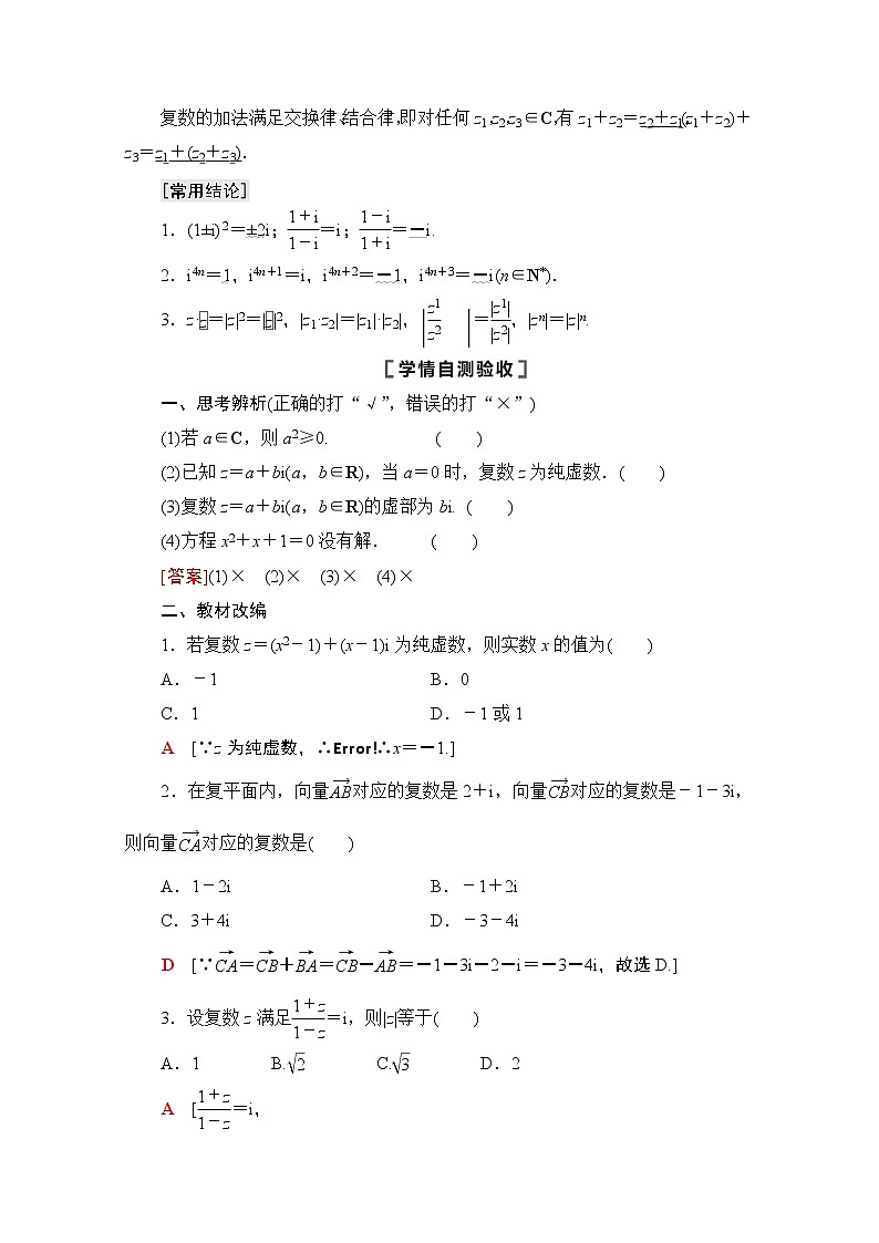 2021版高考数学苏教版一轮教师用书:5.4数系的扩充与复数的引入02