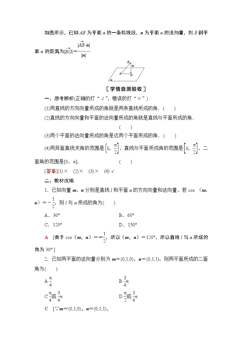 2021版高考数学苏教版一轮教师用书：7.6立体几何中的向量方法02