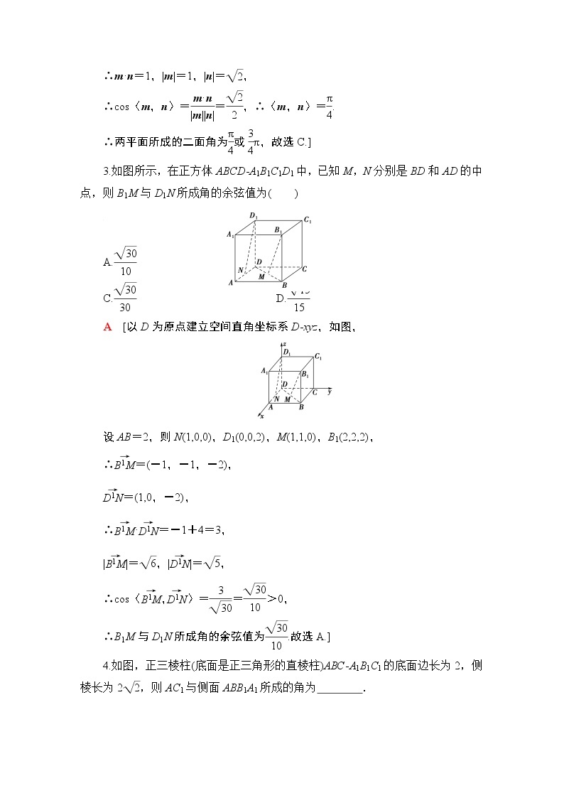 2021版高考数学苏教版一轮教师用书：7.6立体几何中的向量方法03