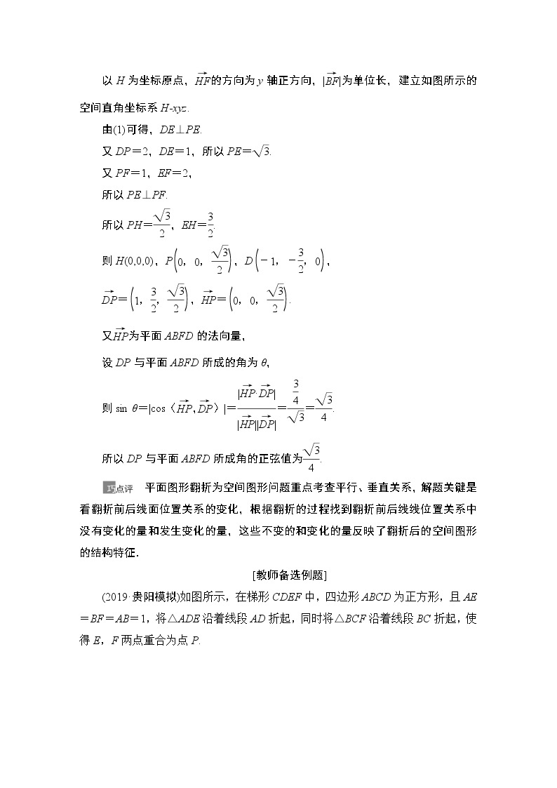 2021版高考数学苏教版一轮教师用书：7.7立体几何中的翻折、探究性、最值问题02