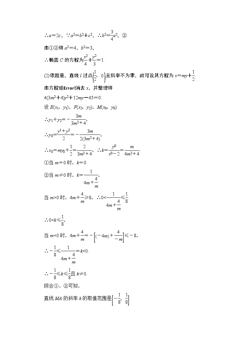 2021版高考数学苏教版一轮教师用书:8.9圆锥曲线中的范围、最值问题03