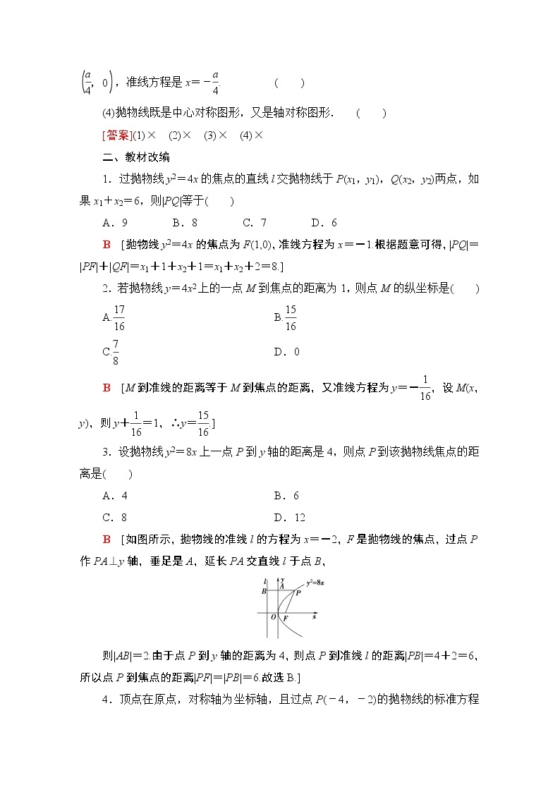 2021版高考数学苏教版一轮教师用书：8.7抛物线03