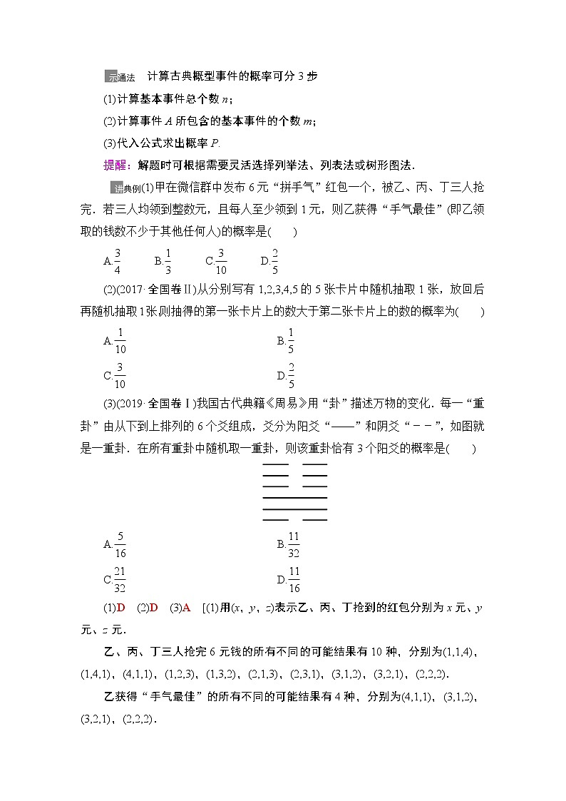2021版高考数学苏教版一轮教师用书:10.4古典概型03