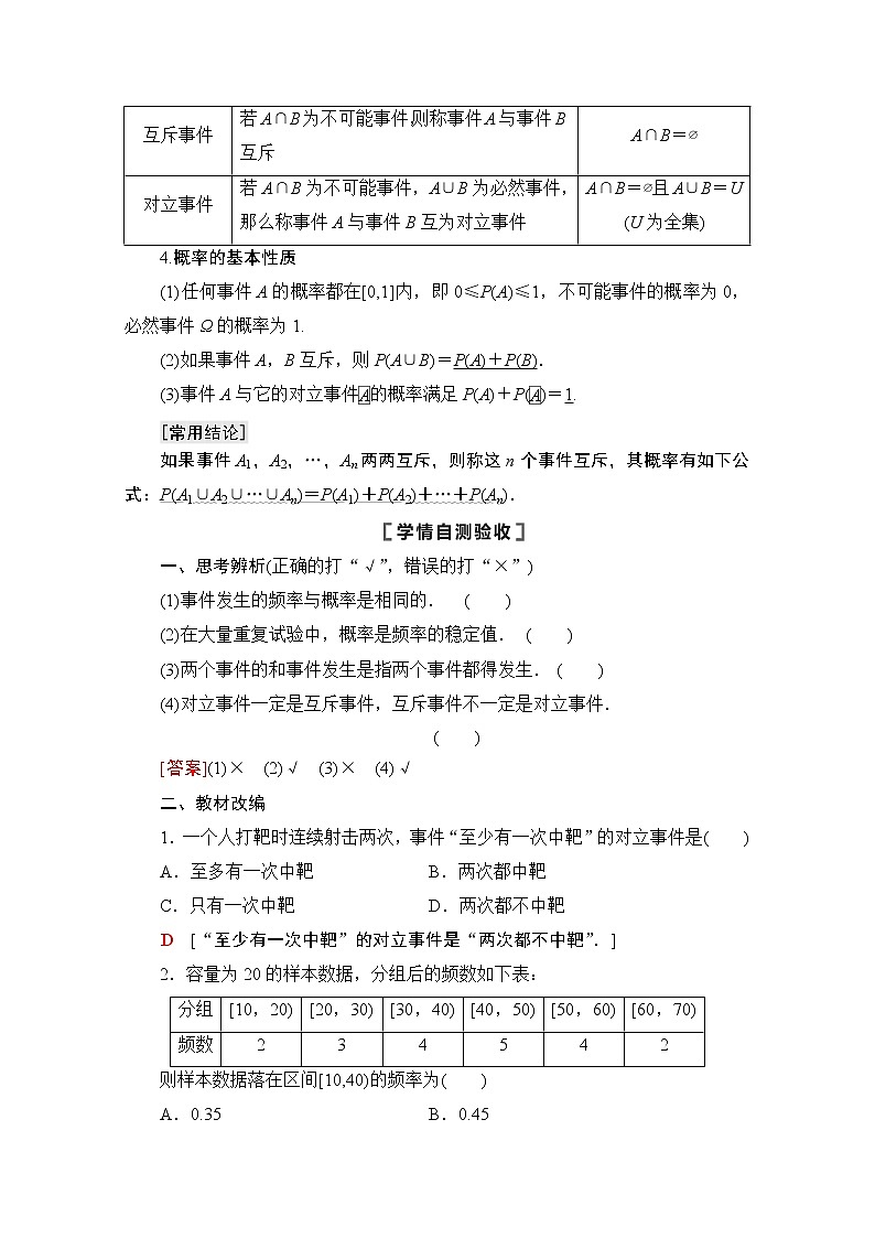2021版高考数学苏教版一轮教师用书:10.3随机事件的概率02