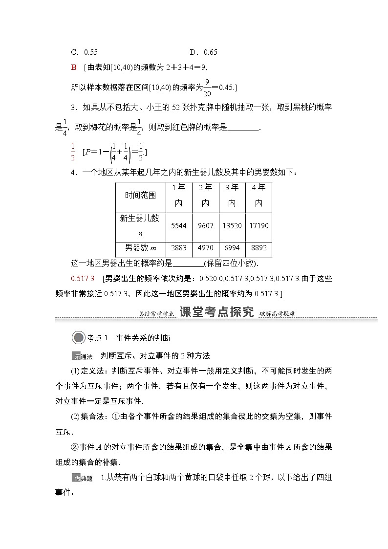 2021版高考数学苏教版一轮教师用书:10.3随机事件的概率03