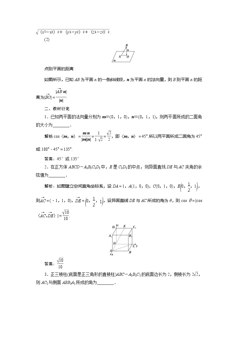 2021版高考理科数学（北师大版）一轮复习教师用书：第八章　第7讲　立体几何中的向量方法02