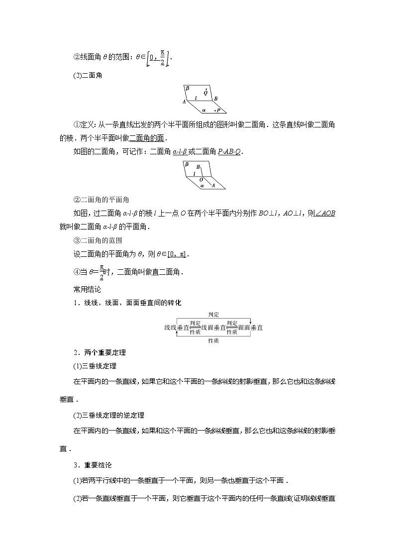2021版高考理科数学(北师大版)一轮复习教师用书:第八章 第4讲 直线、平面垂直的判定与性质02