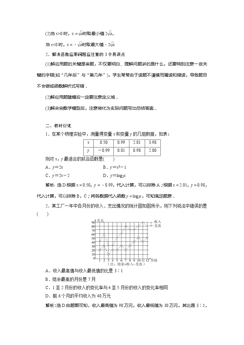 2021版高考理科数学（北师大版）一轮复习教师用书：第二章　第9讲　函数模型及其应用02