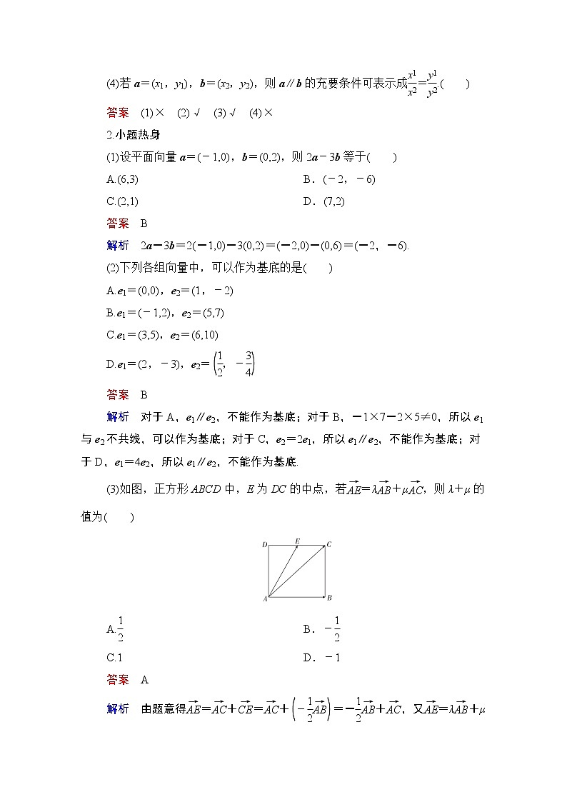 2021届山东高考数学一轮创新教学案:第4章第2讲平面向量基本定理及坐标表示02