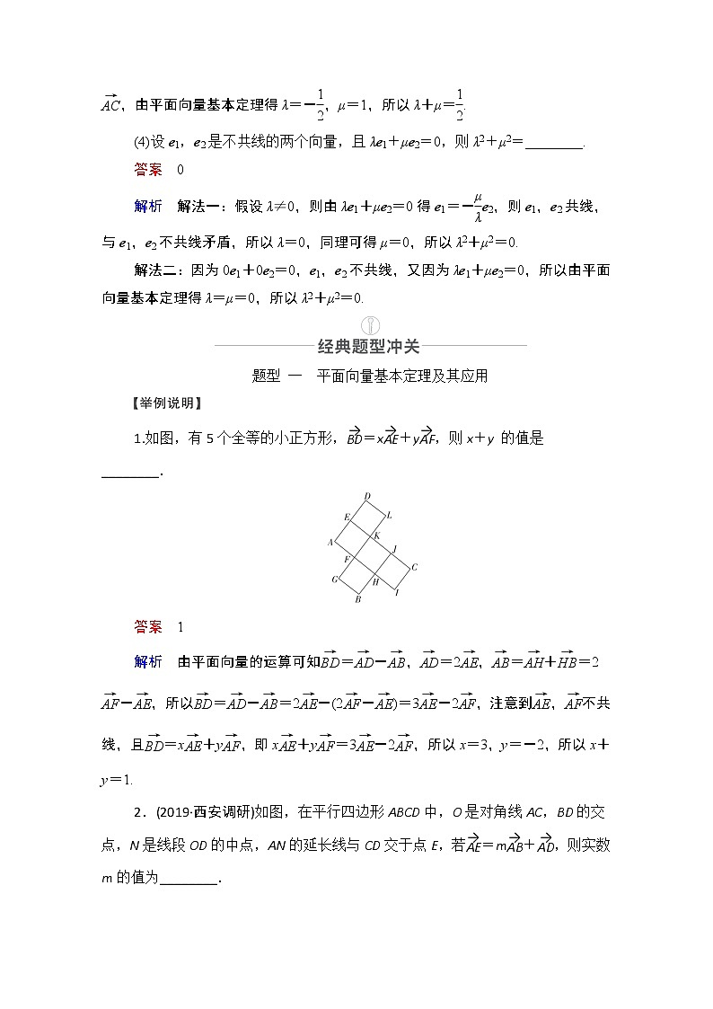 2021届山东高考数学一轮创新教学案:第4章第2讲平面向量基本定理及坐标表示03