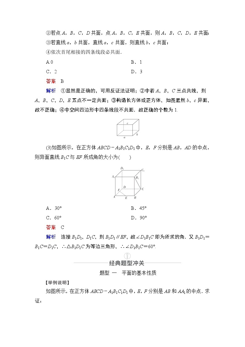 2021届山东高考数学一轮创新教学案：第7章第3讲空间点、直线、平面之间的位置关系03