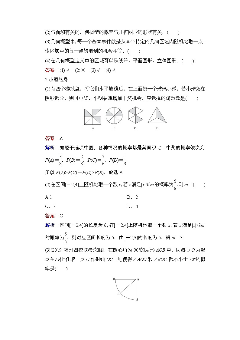 2021届山东高考数学一轮创新教学案:第10章 第3讲 几何概型02