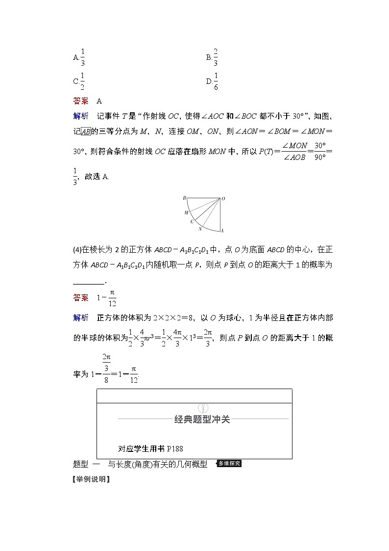 2021届山东高考数学一轮创新教学案:第10章 第3讲 几何概型03