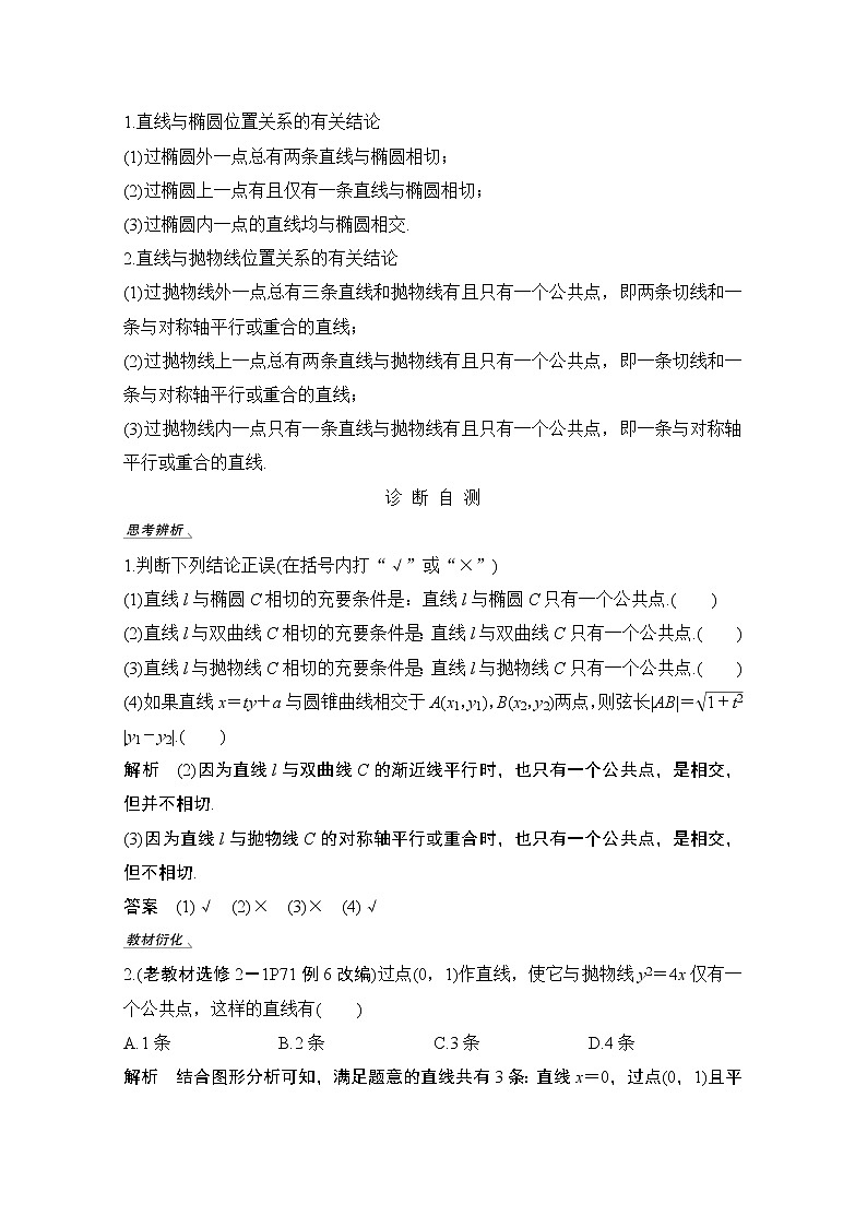 2021届高三新高考数学人教A版一轮复习教学案:第九章第9节第一课时 最值、范围、证明问题第2页