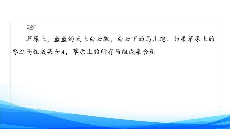 新人教A版数学必修第一册课件:第1章+1.2 集合间的基本关系04