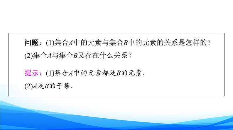 新人教A版数学必修第一册课件:第1章+1.2 集合间的基本关系05