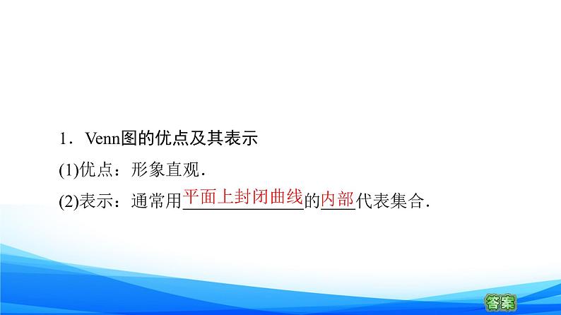 新人教A版数学必修第一册课件:第1章+1.2 集合间的基本关系06