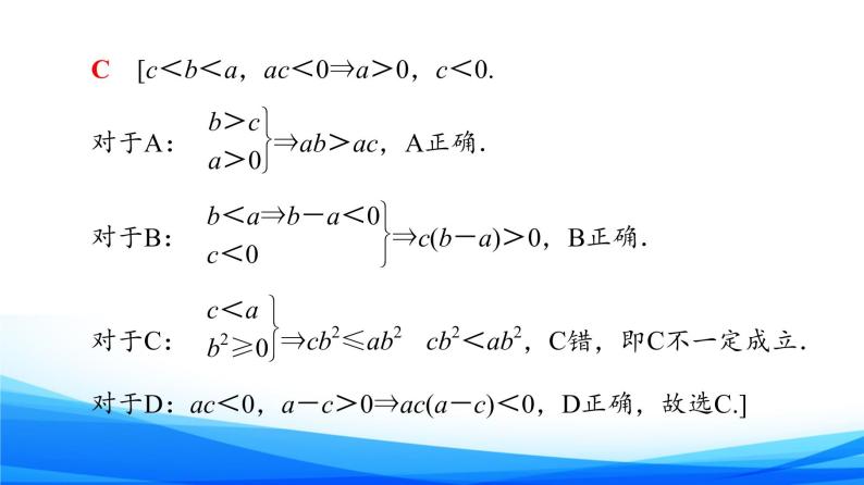 新人教A版数学必修第一册课件：第2章+章末综合提升06