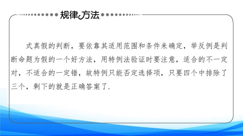 新人教A版数学必修第一册课件：第2章+章末综合提升07