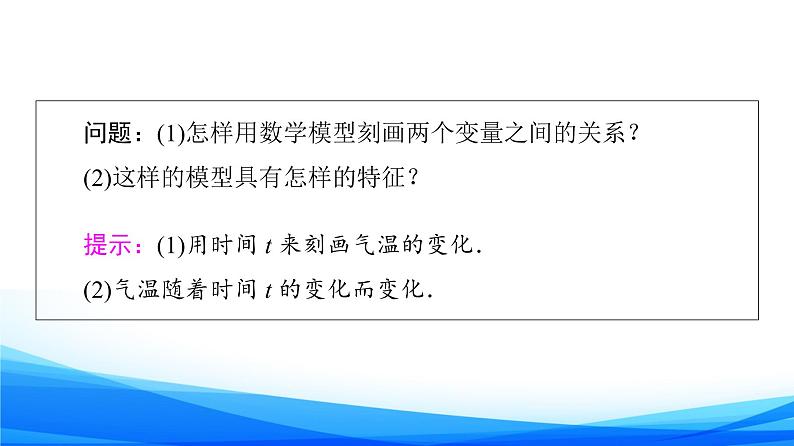 新人教A版数学必修第一册课件:第3章+3.1.1 函数的概念06