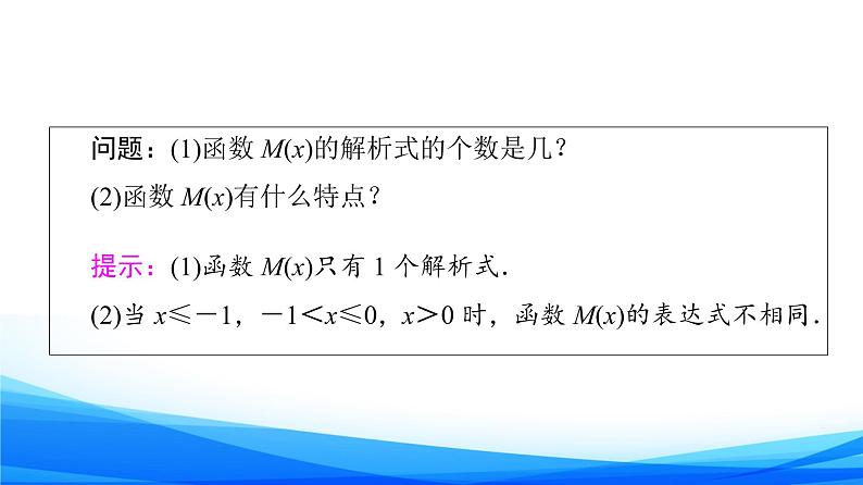 新人教A版数学必修第一册课件:第3章+3.1.2+第2课时 分段函数第5页