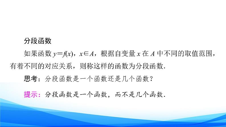 新人教A版数学必修第一册课件:第3章+3.1.2+第2课时 分段函数第6页