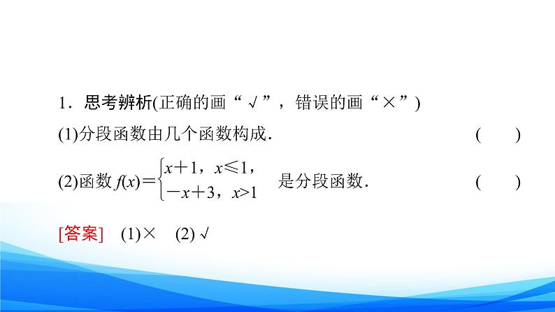 新人教A版数学必修第一册课件:第3章+3.1.2+第2课时 分段函数第7页