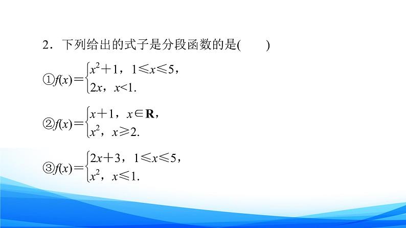 新人教A版数学必修第一册课件:第3章+3.1.2+第2课时 分段函数第8页