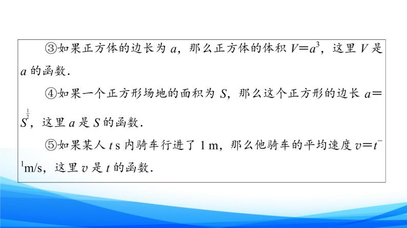 新人教A版数学必修第一册课件：第3章+3.3　幂函数06