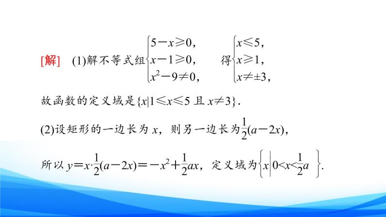 新人教A版数学必修第一册课件：第3章+章末综合提升06