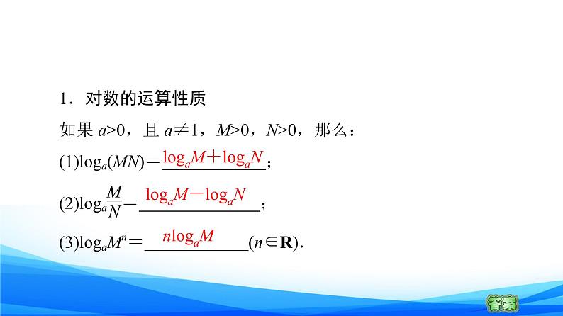 新人教A版数学必修第一册课件:第4章+4.3.2 对数的运算06