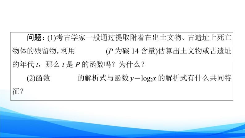 新人教A版数学必修第一册课件：第4章+4.4+第1课时　对数函数的概念、图象和性质06