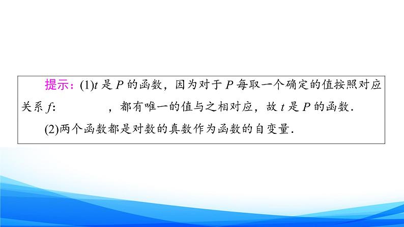 新人教A版数学必修第一册课件:第4章+4.4+第1课时 对数函数的概念、图象和性质07
